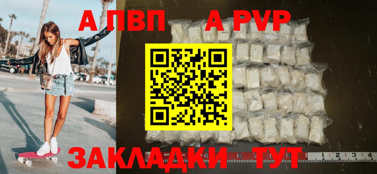 A PVP Соль Кызыл