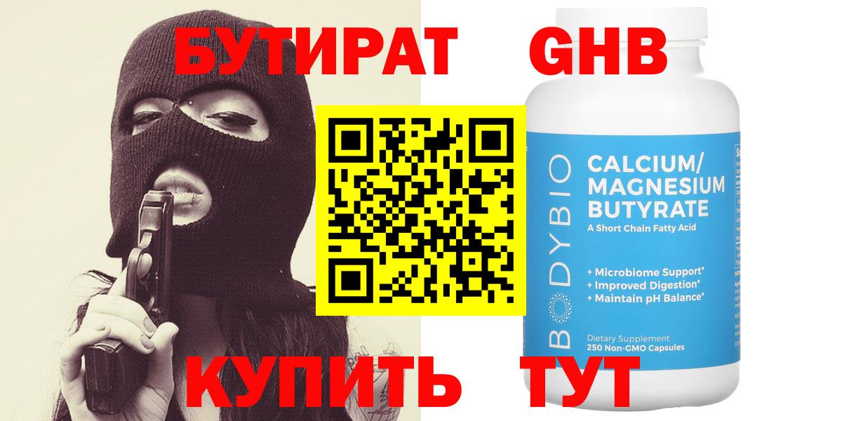 Бутират оксибутират Кызыл