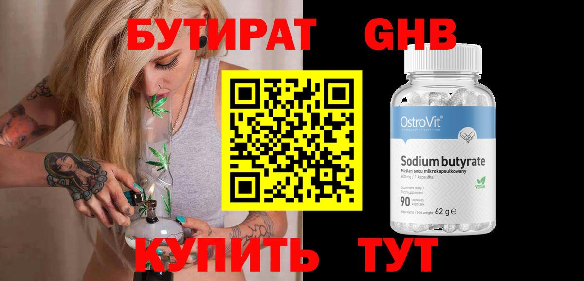 Бутират вода  Вход с VPN  Кызыл 