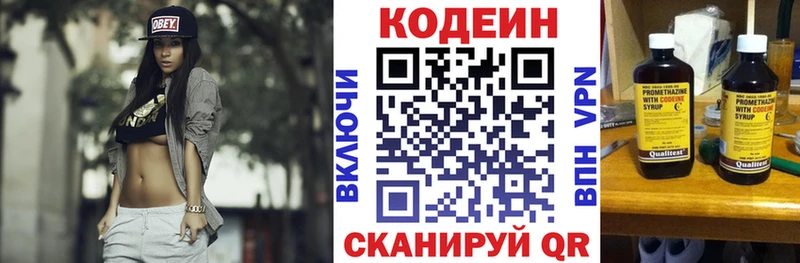 Codein Purple Drank  hydra зеркало  Кызыл 