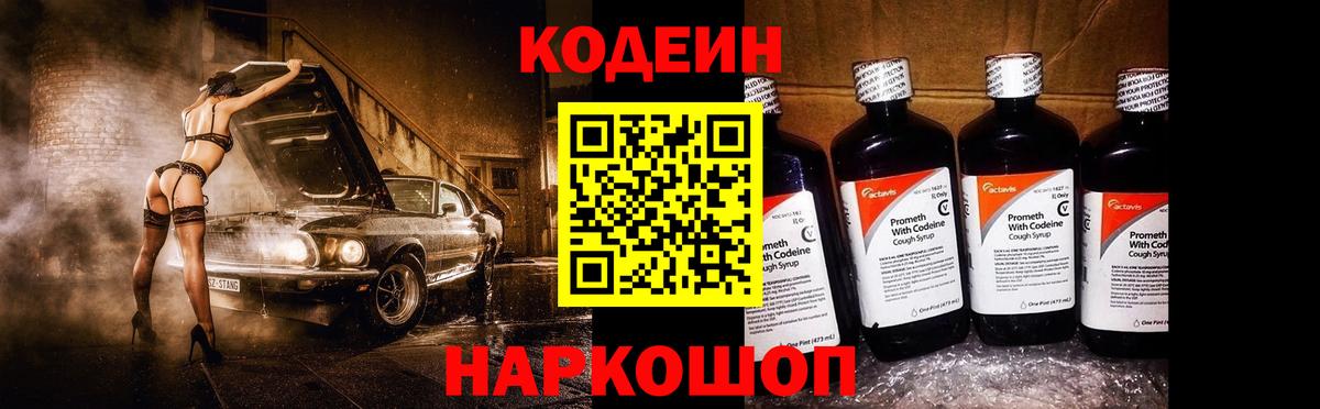 Кызыл  Codein Purple Drank  Вход с VPN 