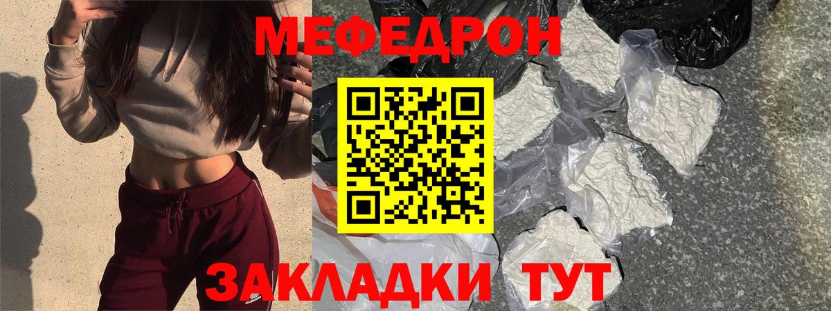 МЯУ-МЯУ mephedrone  МЯУ-МЯУ  Кызыл  закладки  Вход с VPN  МЕФ 