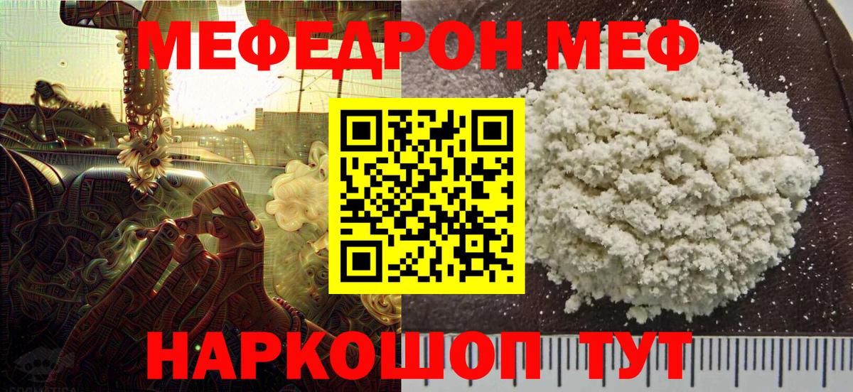 Меф мяу мяу  Кызыл
