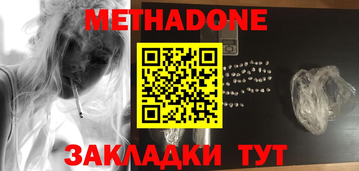 Метадон кристалл Кызыл